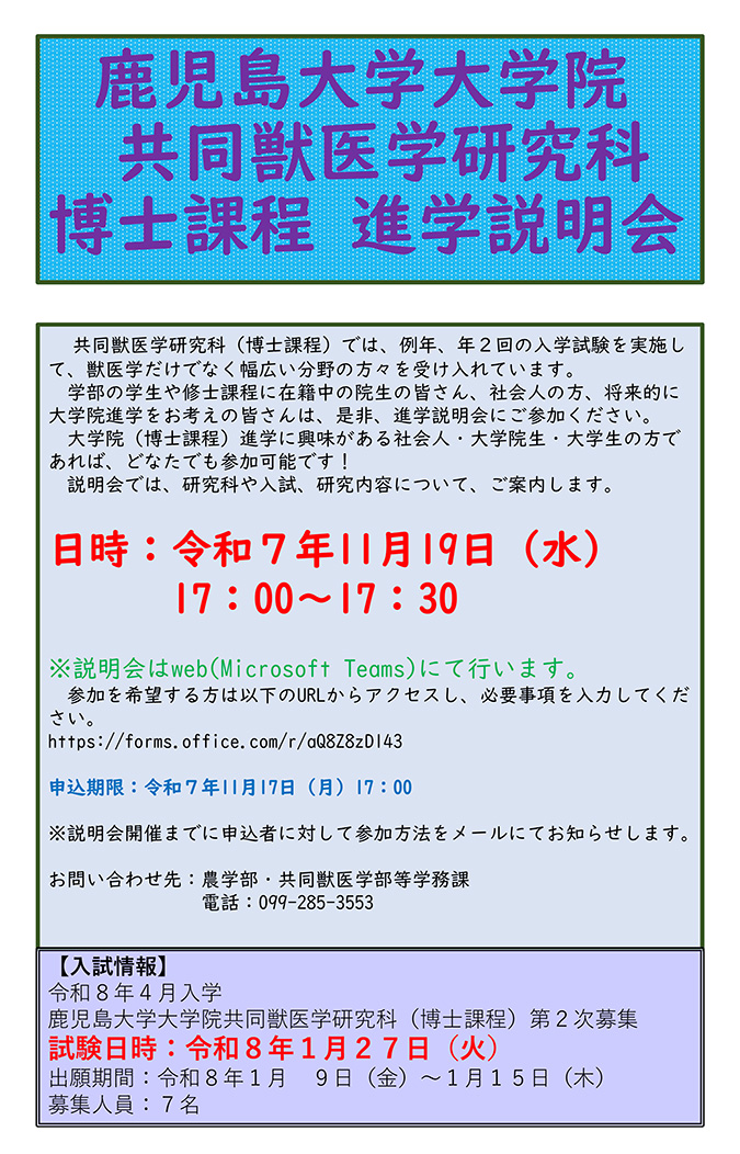 獣研・進学説明会チラシ